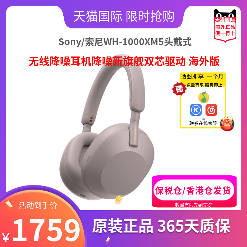 Sony索尼WH-1000XM5无线降噪