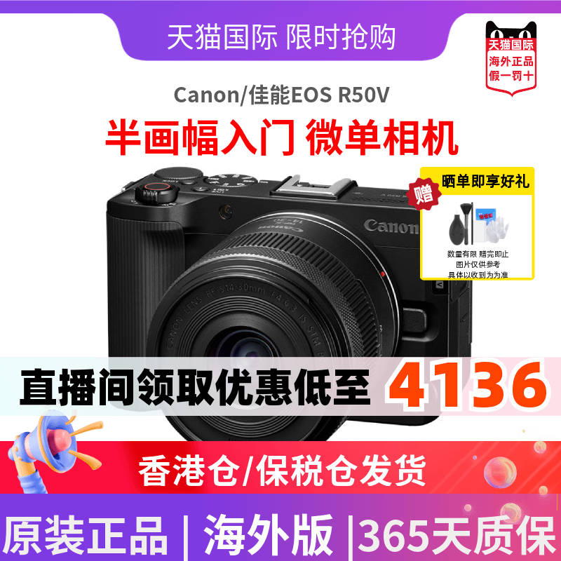 Canon/佳能EOS R50V半画幅入门级微单相机4K直播小巧轻便 海外版