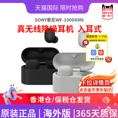 索尼SonyWF1000XM6入耳式耳机