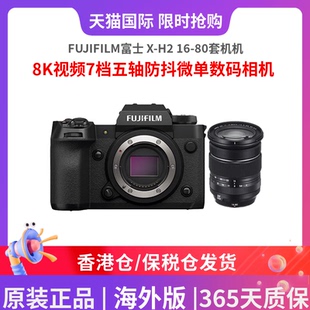 80套机机身8K视频7档五轴防抖微单数码 FUJIFILM富士 相机