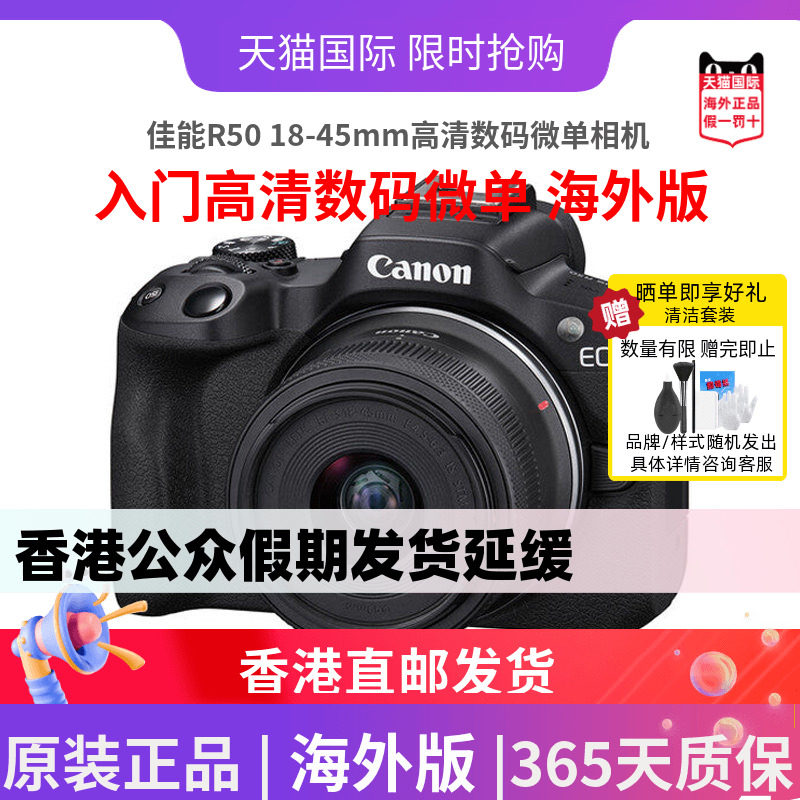 佳能R50 18-45mm高清数码便携微单数码相机入门旅游海外版