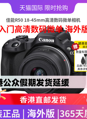 佳能R50 18-45mm高清数码便携微单数码相机入门旅游海外版