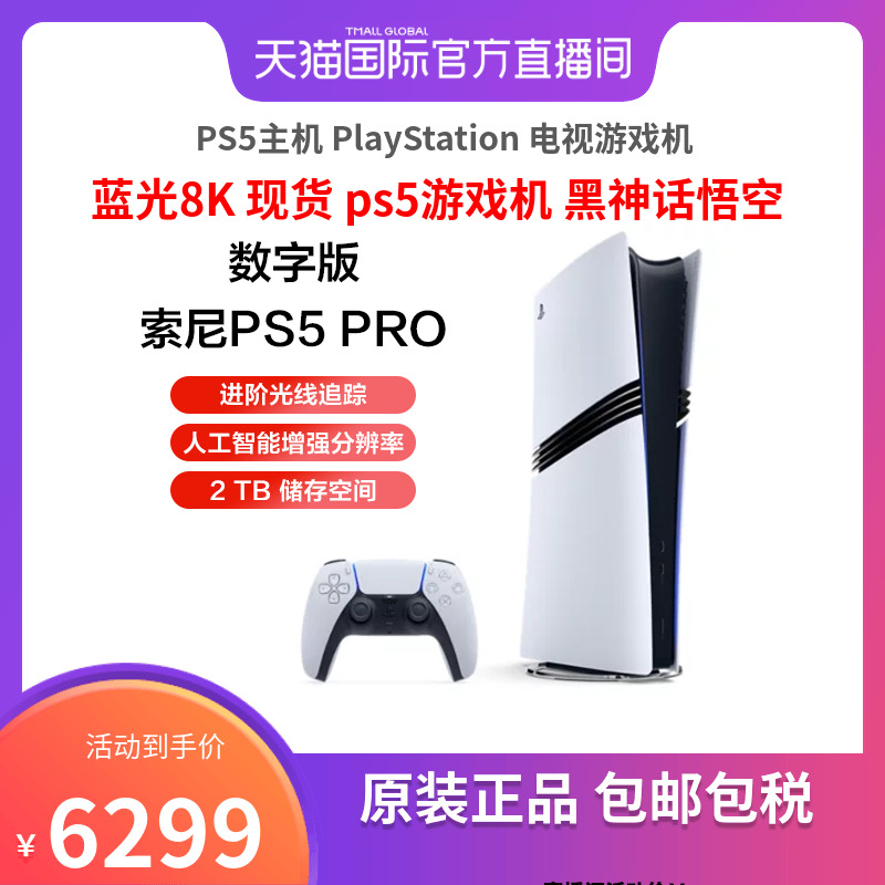 PS5主机 PlayStation 电视游戏机 蓝光8K 现货 ps5游戏机 黑神话悟空