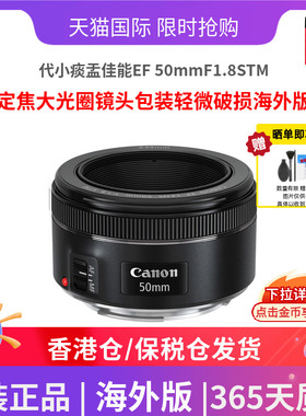三代小痰盂佳能EF 50mmF1.8STM定焦大光圈镜头包装轻微破损海外版