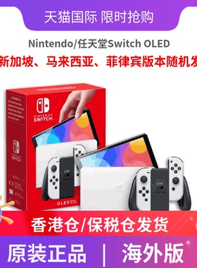 任天堂/Nintendo Switch OLED新款便携式游戏机家用游戏机 单机标配红蓝/白色手柄