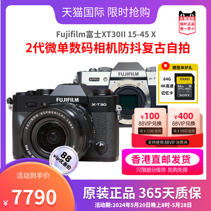 Fujifilm富士XT30II 15-45 XT30 2代微单数码相机防抖复古自拍