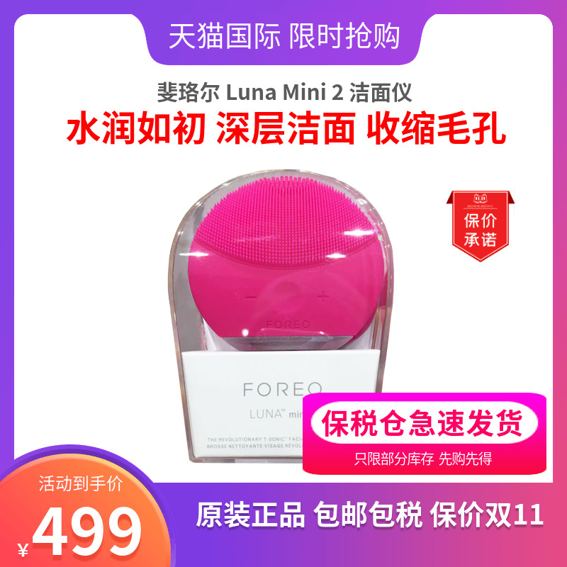 FOREO LUNA mini2露娜洁面仪毛孔清洁仪器洗脸神器深层清洁黑头