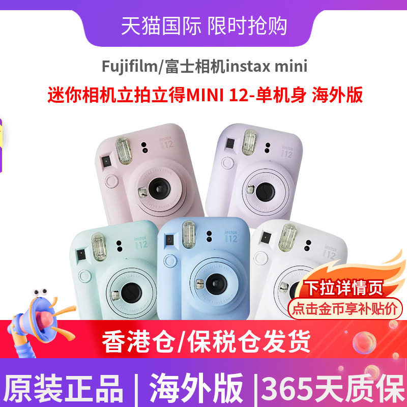 富士mini12立拍立得迷你相机