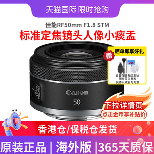 海外版 STM全画幅标准定焦镜头人像小痰盂 F1.8 佳能RF50mm