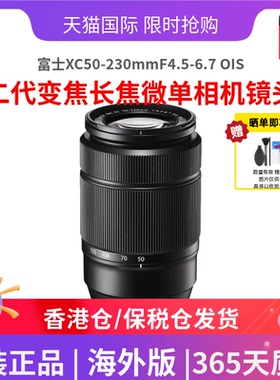 富士XC50-230mmF4.5-6.7 OIS II二代变焦长焦微单相机镜头