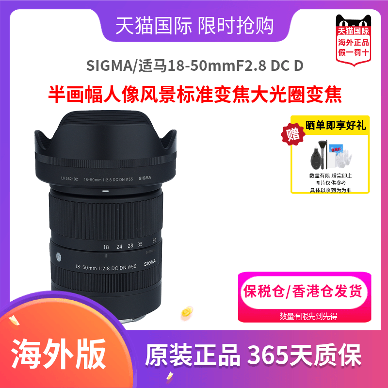 sigma适马18-50mmF2.8微单镜头