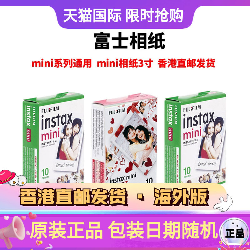 30张富士立拍立得相纸mini系列3寸适用mini12/99/1