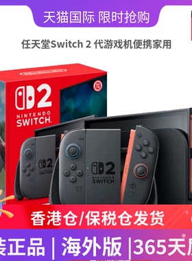 任天堂Switch2代游戏机便携家用体感掌机SN2单机版马里奥赛车同捆版港版韩版