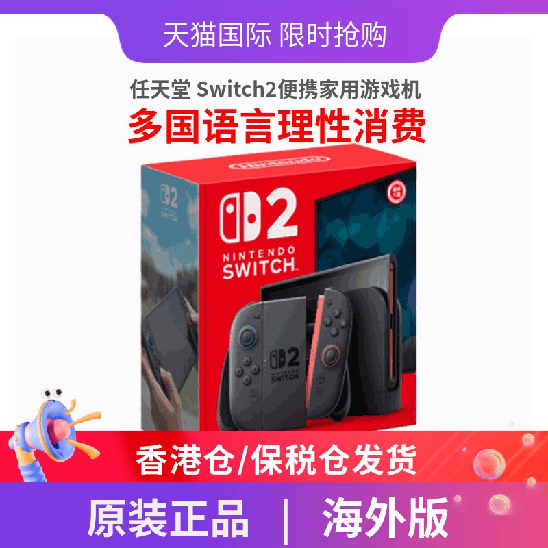 任天堂Switch2代游戏机便携家用体感掌机SN2单机版马里奥赛