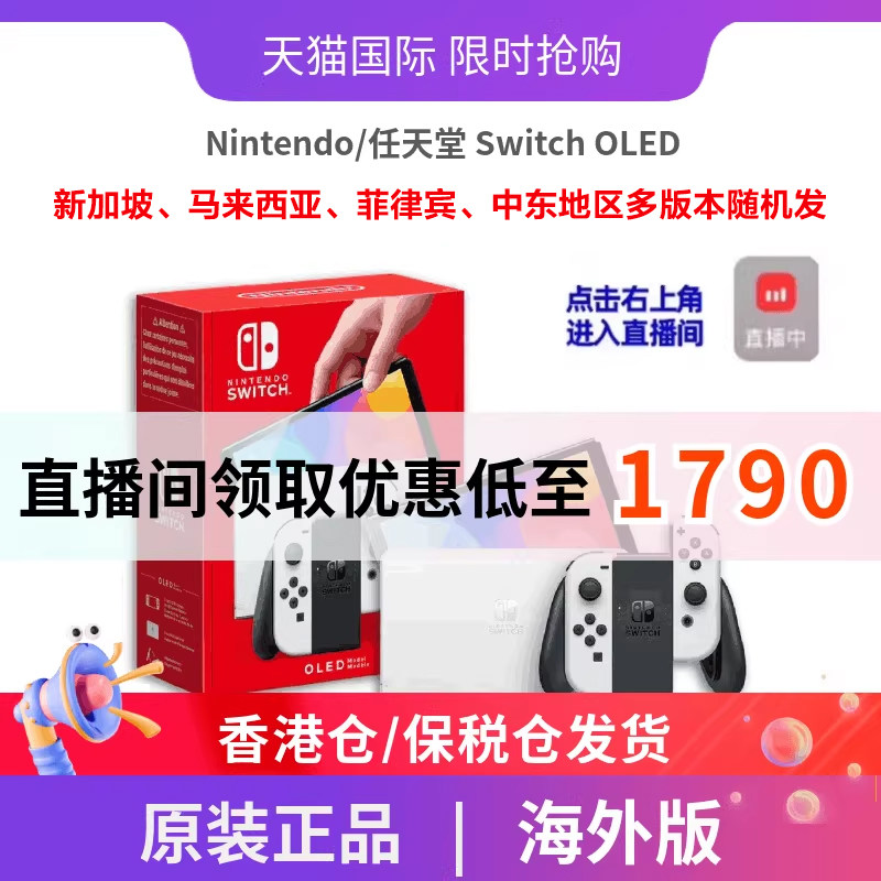 港版/海外版任天堂 Switch OLED新款便携式游戏机家用游戏机单机标配红蓝/白色手柄海外版