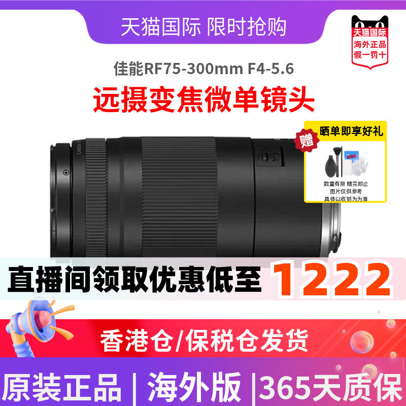 佳能RF75-300mm F4-5.6远摄变焦微单镜头演唱会打鸟