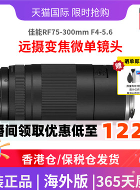 佳能RF75-300mm F4-5.6远摄变焦微单镜头演唱会打鸟旅行 海外版