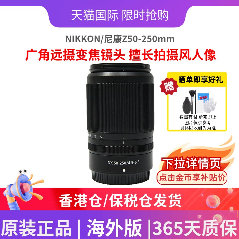 NIKKON尼康Z50-250mmf/4.5-6.3VR微单防抖