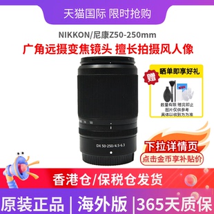 6.3VR微单防抖长焦远摄高清镜头海外版 4.5 250mmf NIKKON尼康Z50