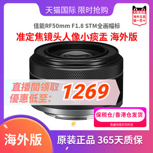 佳能RF50mm F1.8 STM全画幅标准定焦镜头人像小痰盂 海外版