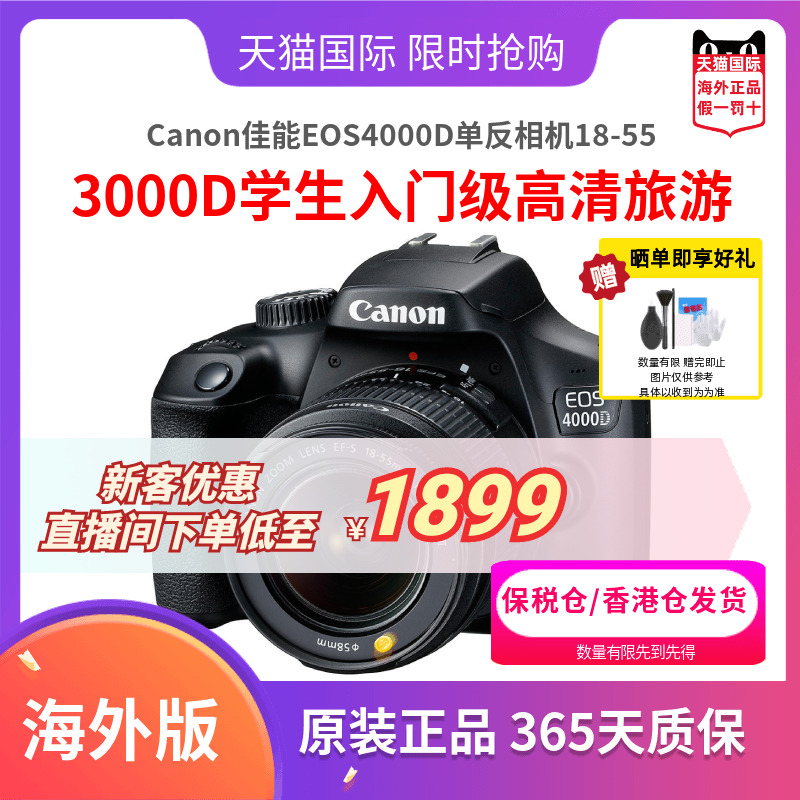 佳能4000D18-55MM单反相机