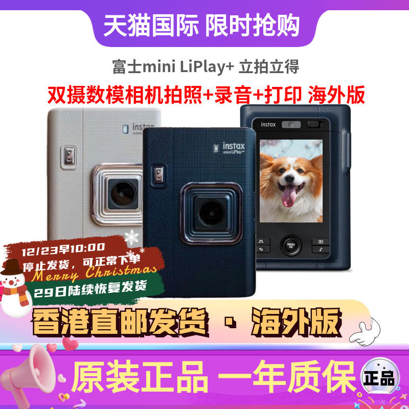 富士miniLiPlay+双摄数模拍立得