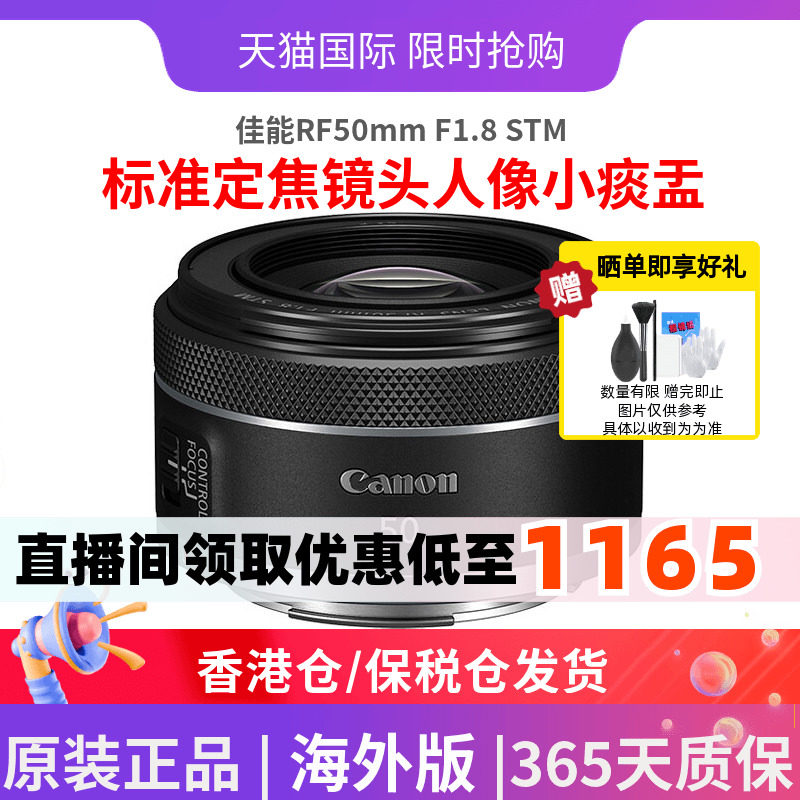 佳能RF50mm F1.8 STM全画幅标准定焦镜头人像小痰盂 