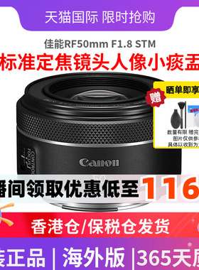 佳能RF50mm F1.8 STM全画幅标准定焦镜头人像小痰盂 海外版