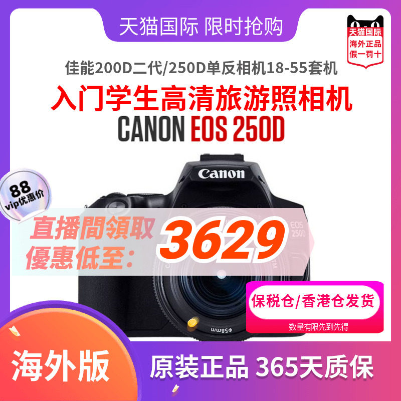 佳能200D二代单反相机正品