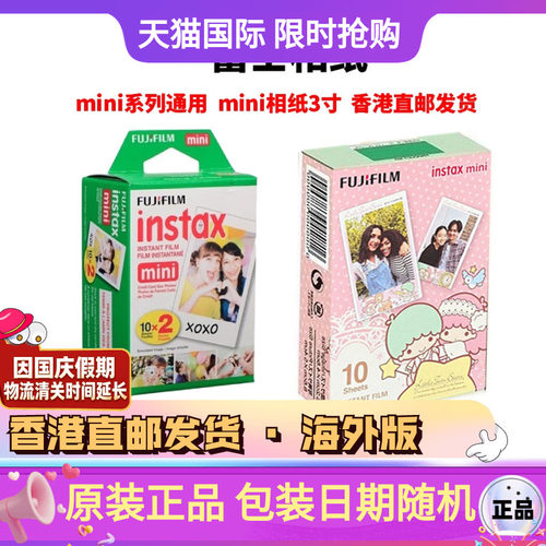 富士拍立得mini系列3寸