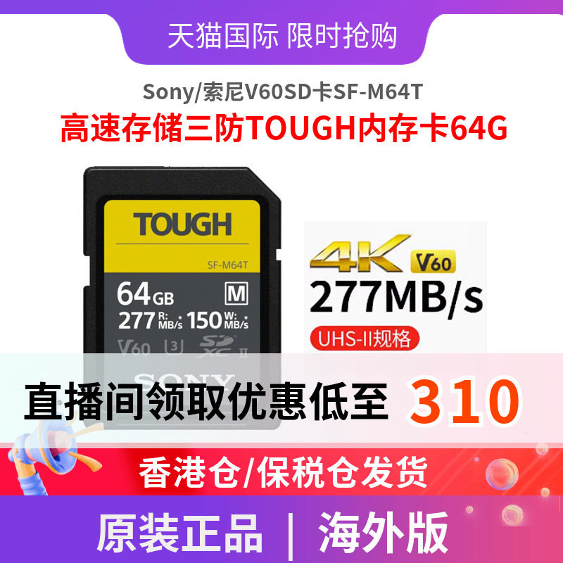 Sony/����V60SD��SF-M64T���ٴ洢����TOUGH�ڴ濨64G