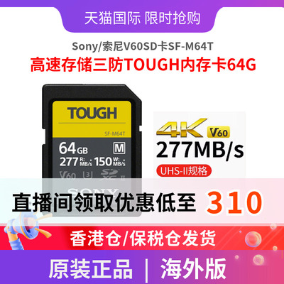 Sony/����V60SD��SF-M64T���ٴ洢����TOUGH�ڴ濨64G