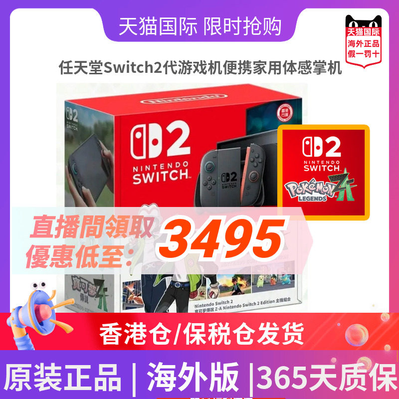 任天堂Switch2代游戏机便携家用体感掌机SN2单机版宝可梦传