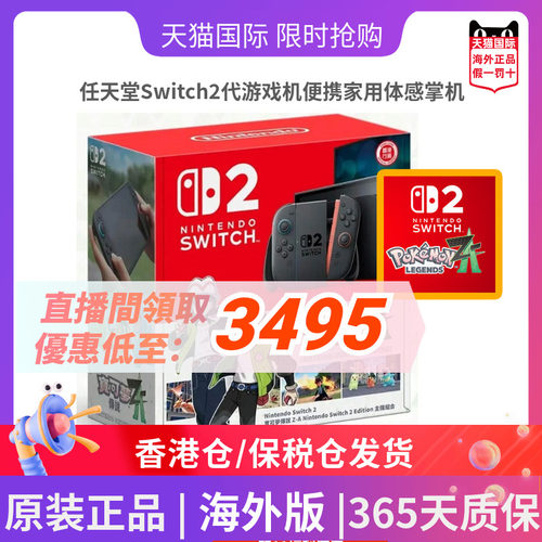 任天堂Switch2代便携家用游戏机