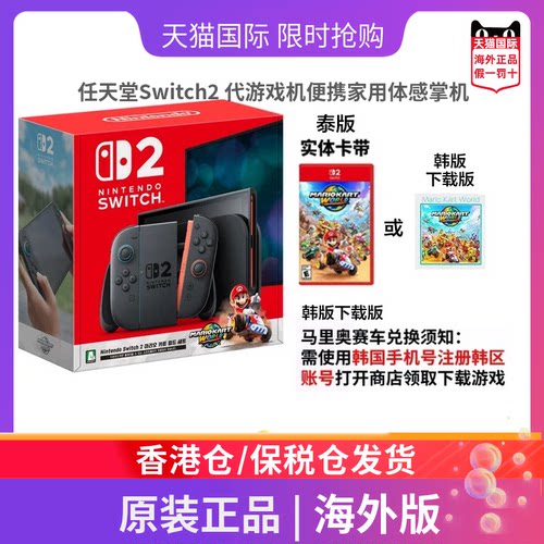 任天堂Switch2代便携家用游戏机