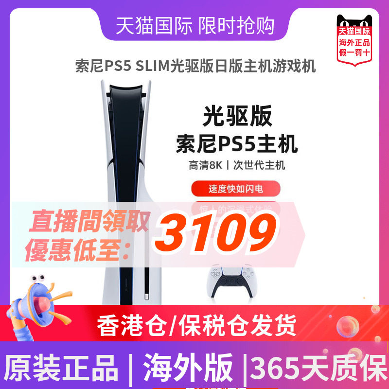 索尼PS5 SLIM光驱版日版主机游戏机 PlayStation