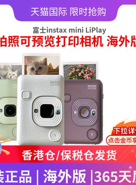 富士instax mini LiPlay 2代相机打印一体便携相机打印数模海外版