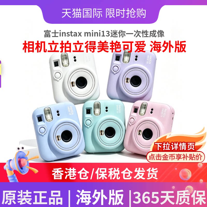 富士mini13一次成像立拍立得图片