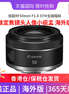 佳能RF50mm F1.8 STM全画幅标准定焦镜头人像小痰盂 海外版