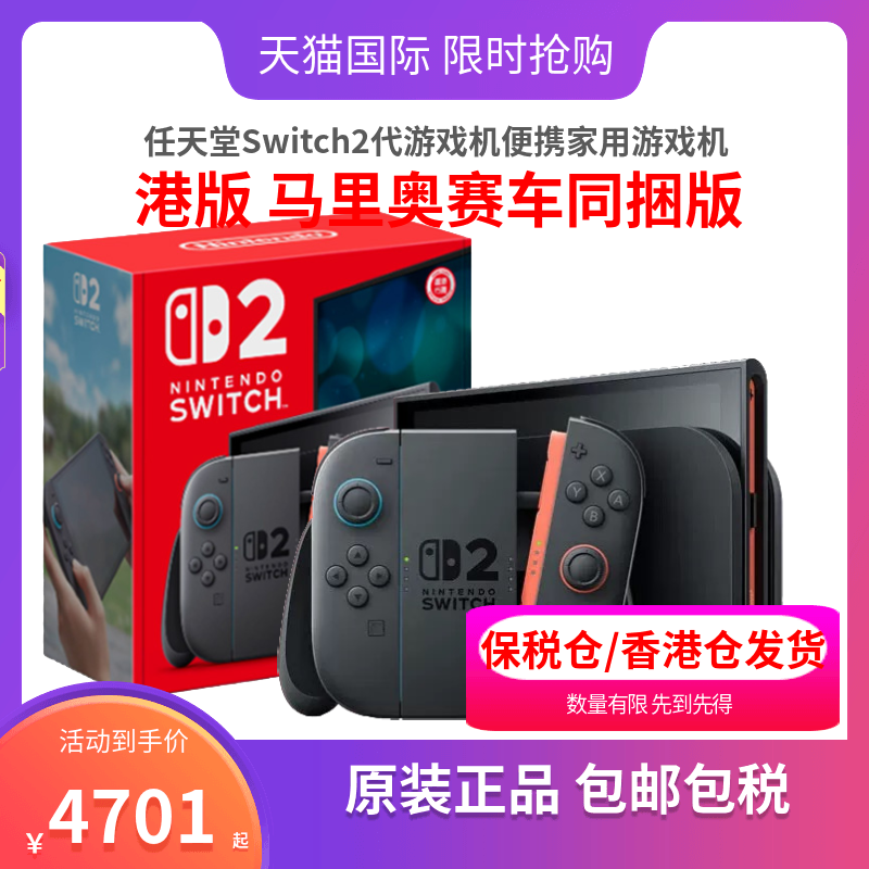 任天堂Switch2代便携家用游戏机