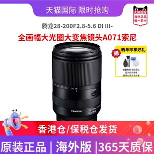 III 腾龙28 5.6 RXD全画幅大光圈大变焦镜头A071索尼 200F2.8