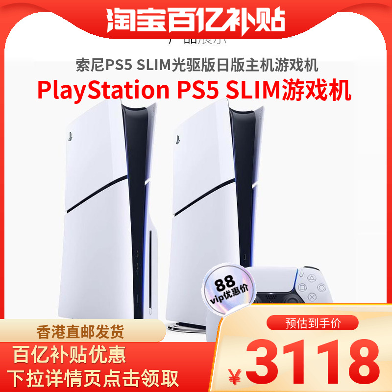 索尼PS5SLIM光驱版日版