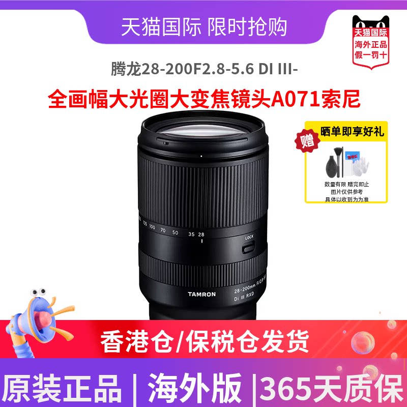 腾龙28-200F2.8-5.6 DI III-RXD全画幅大光圈大变焦镜头A071索尼