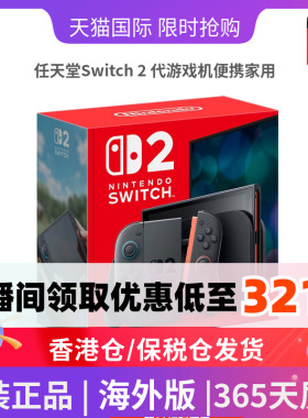 任天堂Switch2代游戏机便携家用体感掌机SN2单机版马里奥赛车同捆版港版韩版