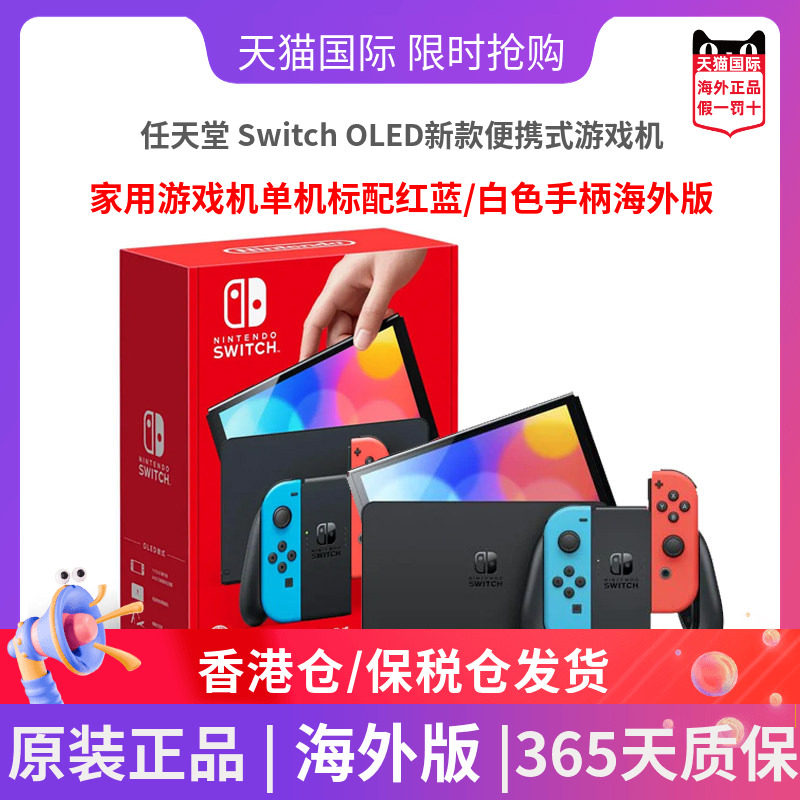 日版/韩版/海外版任天堂 Switch OLED新款便携式游戏机