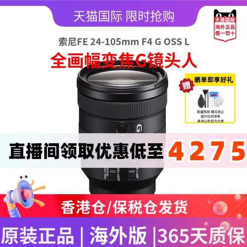 索尼FE 24-105mm F4 G OSS Lens全画幅变焦G镜头人海外版