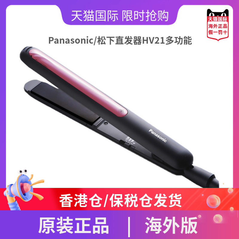 Panasonic/松下直发器HV21多功能美发造型器夹板卷直两用直发卷烫
