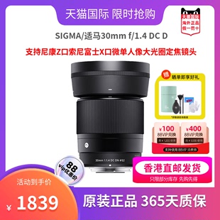 适马30mm 1.4 SIGMA DN索尼富士尼康卡口微单大光圈定焦镜头