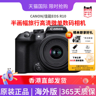 佳能EOS R10 18-45套机入门半画幅旅行高清微单数码相机海外版