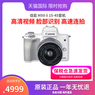 Canon 佳能 M50二代套机微单相机拍vlog视频高清旅游M50mark2单反